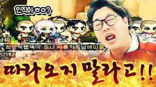 제발 따라오지 말라고! + 인내의 숲 5단계까지 다 깨봤습니다 [메이플스토리]