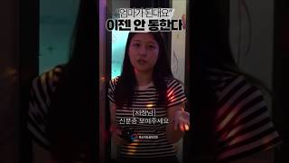 [몰라도되는규제이야기#5] 속은게 잘못은 아니잖아! #몰라도되는규제이야기 #중소기업 #소상공인 #옴부즈만 #규제 #규제개선 #노래연습장 #노래방 #찜질방 #숙박업소