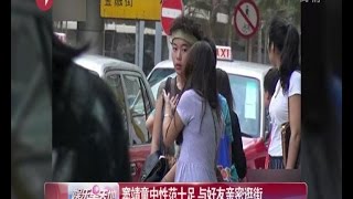 《看看星闻》:窦靖童中性范十足  与好友亲密逛街 Kankan News【SMG新闻超清版】