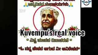 Vishwa manava Kuvempu real voice