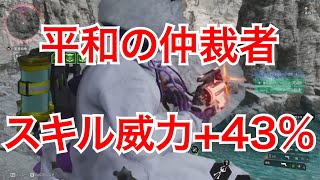 TFD 平和の仲裁者でスキル威力をさらに増加させて400%に挑むバルビー