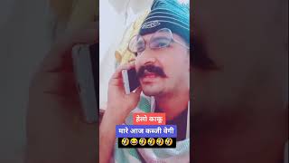 काकू रे कब्जी वेगी | राजस्थानी कॉमेडी | Ogad Ambani Kaku Comedy | Marwadi Comedy 2024