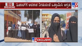 Shivamogga Hijab Row | ಶಿವಮೊಗ್ಗ ಶಿರಾಳಕೊಪ್ಪದ ಕಾಲೇಜು  ಹಿಜಾಬ್ ಧರಿಸಿದ್ದ 58 ವಿದ್ಯಾರ್ಥಿಗಳ ಅಮಾನತಿಗೆ ಕಿಡಿ