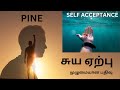 மலர் மருத்துவம் PINE முழுமையான பதிவு  34ஆவது  மலர் (34)