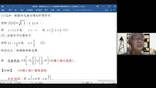 陳焜燦、陳緯微積分Ch 01-2 基礎數學-實變函數