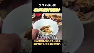 【某高級料亭風】家でも出来る出汁茶漬け#shorts