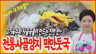 국물맛 진한 명절음식\