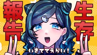 【雑談】生存報告!!【羽生うまれ/Vtuber】