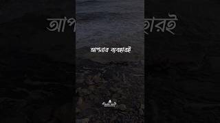 পরিবারের পরিচয় | #shorts #motivation #youtubeshorts #ytshorts #status #viralvideo #sabekiaana