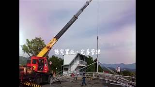 南投永昇吊車行形象影片(Nantou Yong-Sheng Crane、南投吊车、台湾移動式クレーン車)