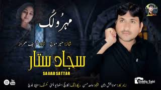 Sajjad Sattar// New Song 2025// To Kota Mehrluk  Poet Muneer Mooj