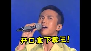 千萬別讓這些演員唱歌！本以為鄧超來搞笑的，沒想到開口拿下歌王