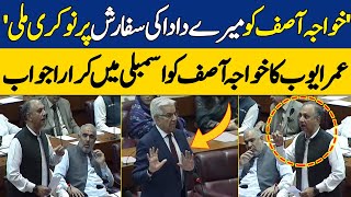Heated Debate: Omar Ayub vs Khawaja Asif in National Assembly Session | Dawn News