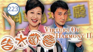 永遠懷念顏國樑 | TVB 時裝喜劇 | 皆大歡喜II 223/444 | 梅小惠(阿美)是真正朋友 | 薛家燕、林文龍、謝天華 | 粵語中字 | 2003