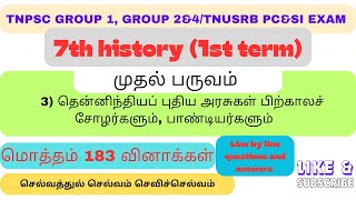 Tnpsc group 4,7th history 1st term 3rd lesson பிற்காலச் சோழர்களும் பாண்டியர்களும் in tamil #tnpsc