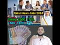 qatar new job 2024 #qatarjob2024 #dohaqatar #reels #foryou #gulfxpert #qatarnews #gulfxpertjob