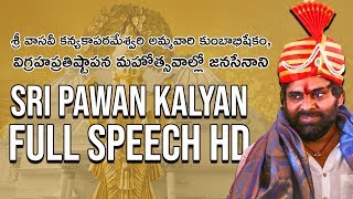 JanaSena Chief Pawan Kalyan Full Speech | Penugonda | JanaSena Party