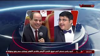 هيثم السعيد : الأهلي يشكر فخامة الرئيس السيسي.. ويلبي رغبة الشاب أحمد طارق من ذوي الهمم