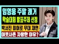 임영웅 주말 쾌거 학술대회 발표주제 선정 박서진 히어로 합동 무대 재연  이웃사촌 자랑한 이유?