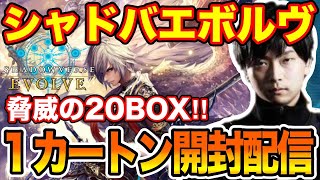 【シャドバ】世界最速 ブースターパック第1弾「創世の夜明け」カートン21BOX開封 336パック！【シャドウバースエボルヴ ShadowverseEvolve】