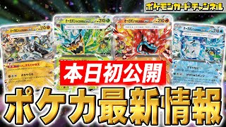 【最新情報】オーガポンexが4種類ポケカに登場！全てのタイプを使いこなすデッキを組めちゃうグッズも！？【ポケモンカード/変幻の仮面】