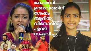 കോമഡി ഉത്സവത്തിൽ viral പ്രോഗ്രാമിന് ഉടമയായ ആദിത്യാ വിനോദ് ഒതായി യുടെ വീട്ടിലേക്കുള്ള യാത്ര#comedy