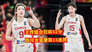 王炸组合！韩旭李梦合砍52分带队15连胜，女库里张敬一贡献17分