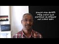 ወደ ፊልጵስዩስ ክፍል 11፤ ፊል. 2፥1 11 በክርስቶስ የሱስ የነበረ ልብ philippians part 11 phil 2፡1 11