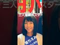 2024年5月28日 山咲トオルさんを交えてのランチ会 堀ちえみさん 松本伊代さん 早見優さん