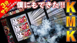 「パチスロ ハクション大魔王」／3分くらいでサクッっと分かる速報動画（パチスロ・新台）