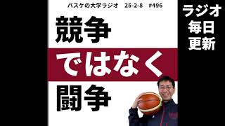 実は間違いやすいバスケの「集中」とは？【バスケの大学・三原学】