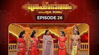 Shreshtabharatham Paithruka Bharatham |Season - 4 | Episode -26 |  AmritaTV