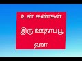 கண்மணியே பேசு kanmaniye pesu mp3 short