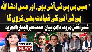 I Am PTI and Will Lead It, God Willing | Sher Afzal Marwat’s Statement | Analysis by Sadaf Jabbar