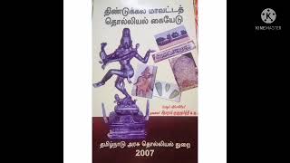 இடையகோட்டை | புலியூர் நத்தம் | நங்காஞ்சி ஆறு | மாம்புரை | ஹைதர் அலி | முத்து வெங்கிடாத்திரி நாயக்கர்