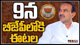 9న బీజేపీలోకి ఈటల..LIVE: Ex Minister Etela Rajender BJP Joining Live Updates | 10TV News