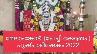 MELAMCODE DEVI (CHECHI) KSHETHRAM/PUSHPABHISHEKAM 2022