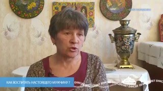 Сибирская мудрость (Татьяна Верхотурова) о воспитании настоящего мужчины