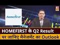 Home First Finance का कैसा रहा Q2 Results, कंपनी के MD & CEO Manoj Viswanathan से जानिए ग्रोथ आउटलुक