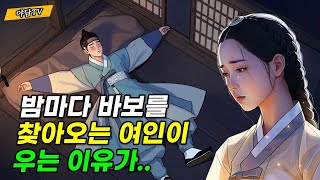 [야담TV 63] 조선 최고의 바보양반이 갑자기 천재가 되더니 나라를 구하는 영웅이 되는데 (야담/민담/전설/설화)