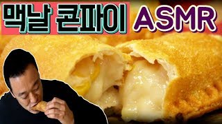 닥터곽 [ 맥도날 콘파이 Con Pie 먹방!!! ]