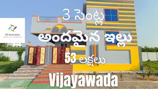 Vijayawada | 3 సెంట్ల కొత్త ఇల్లు | 53 లక్షలు | 1.4 Km బందర్ రోడ్డు | @sbassociates5452  sb-l404