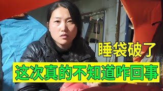 【豫小熊环华摩旅】本来更换新的露营地很开心，不知道睡袋咋破了，给我姐解释不清楚