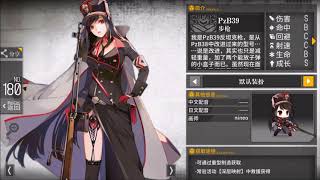 소녀전선(少女前线) 보이스 PZB39