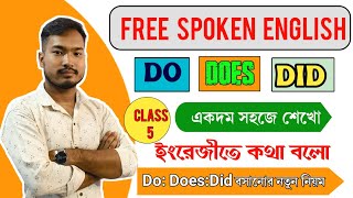 Spoken English Class 5/70 || Bangla to English #spokenenglish