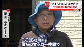 ［西日本豪雨］「厳しい暑さの中　生活再建に向けた動き」（7/16 OA）