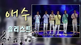 [아름다운음악세상] The Solist_애수(Live)