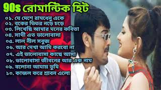 Bangla Gaan | Bengali Old Romantic Songs | Bangla Movie Songs | Prosenjit Hit Songs | Kumar Sanu