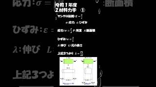 【機械設計技術者試験3級用ショート動画】令和1年2-1