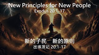 New Principles for New People (Exodus 20:1-17) - Rev. Mark Chan